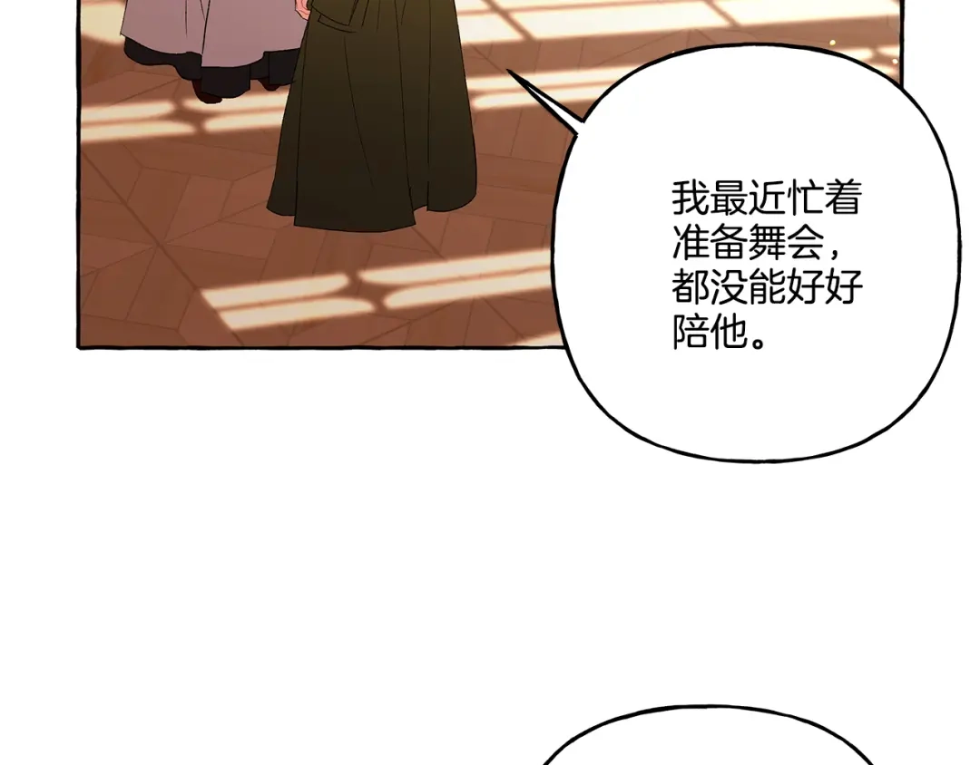 偏执公爵不让我带崽逃 第44话 快要停止了 第116页