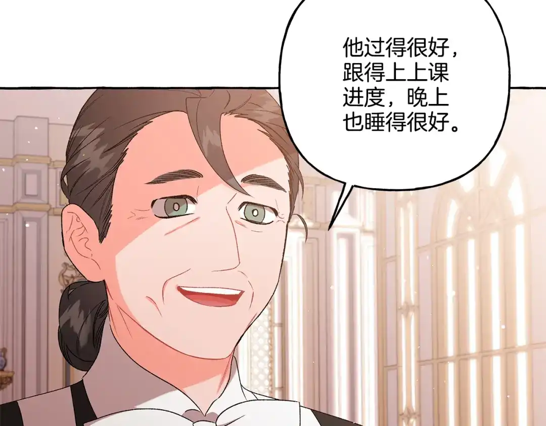 偏执公爵不让我带崽逃 第44话 快要停止了 第117页