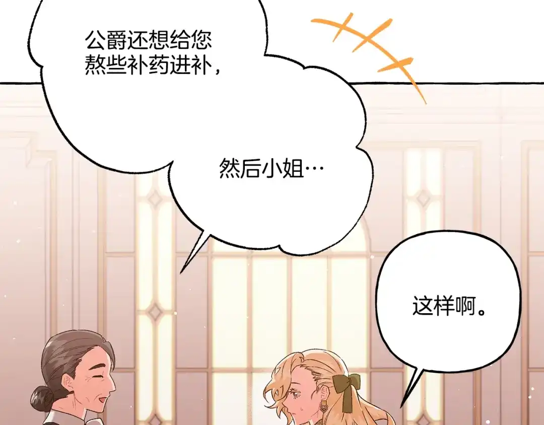 偏执公爵不让我带崽逃 第44话 快要停止了 第119页