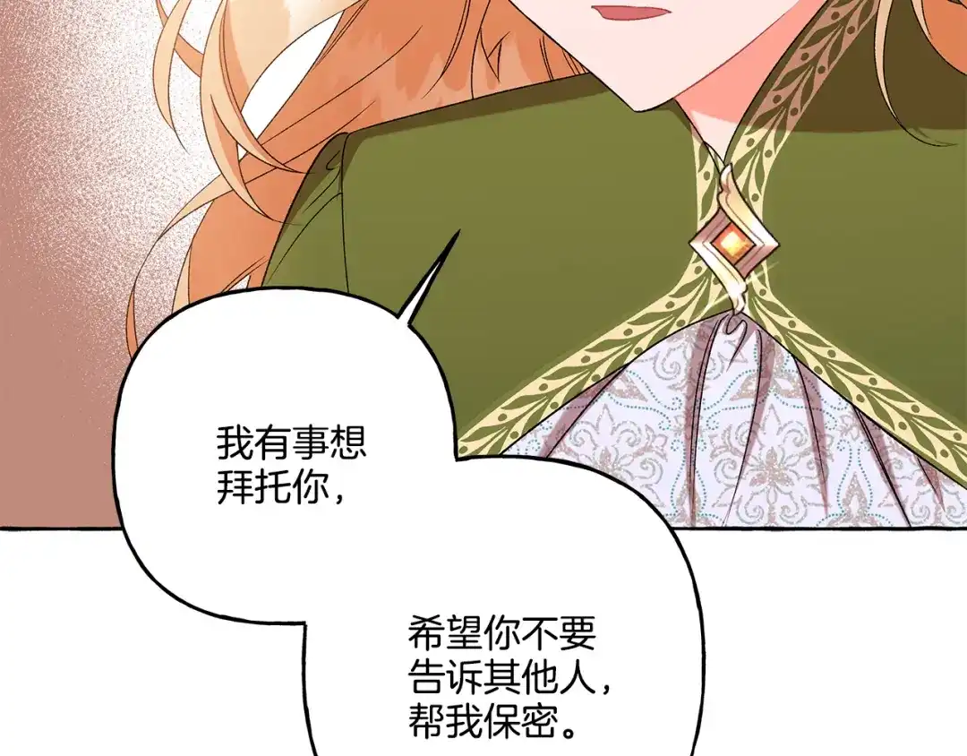 偏执公爵不让我带崽逃 第44话 快要停止了 第122页