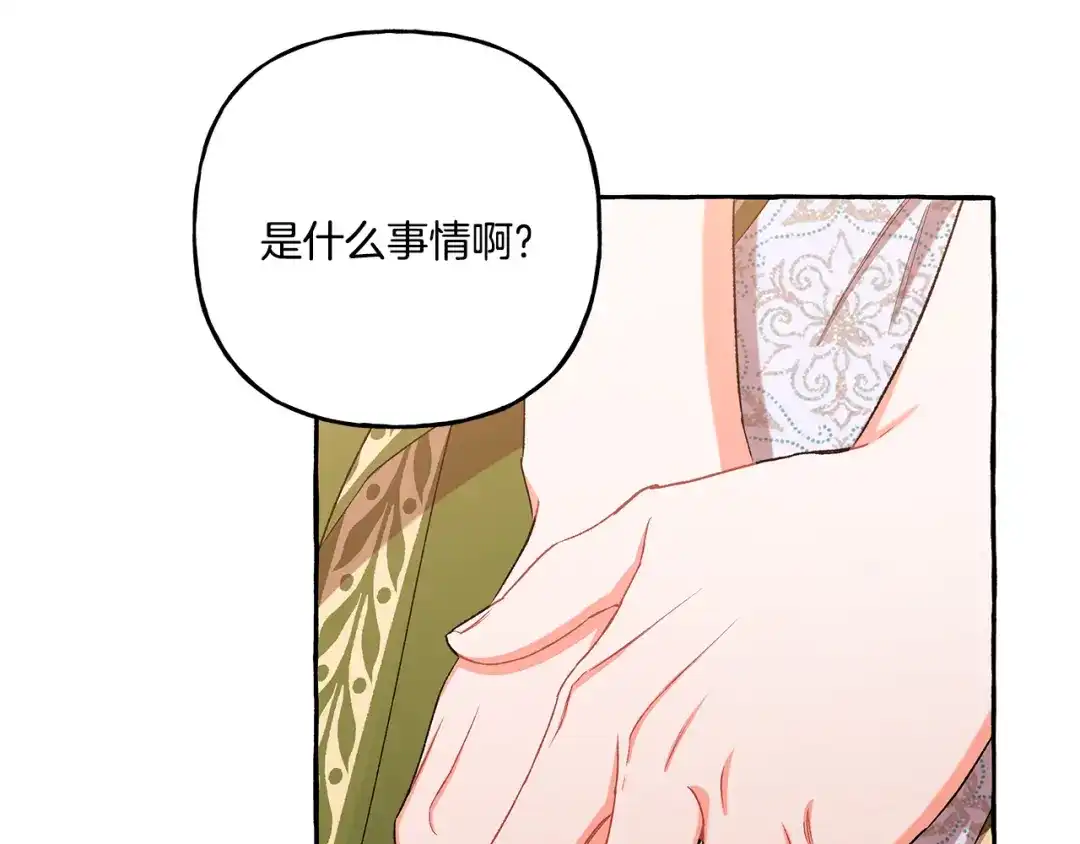 偏执公爵不让我带崽逃 第44话 快要停止了 第124页