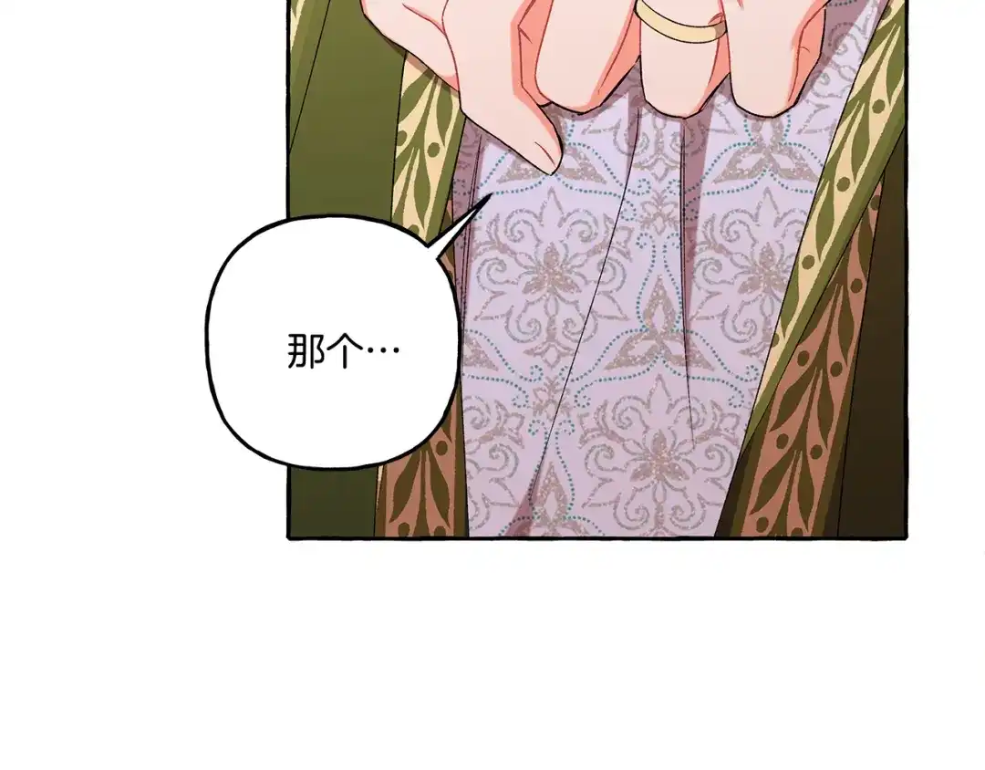 偏执公爵不让我带崽逃 第44话 快要停止了 第125页