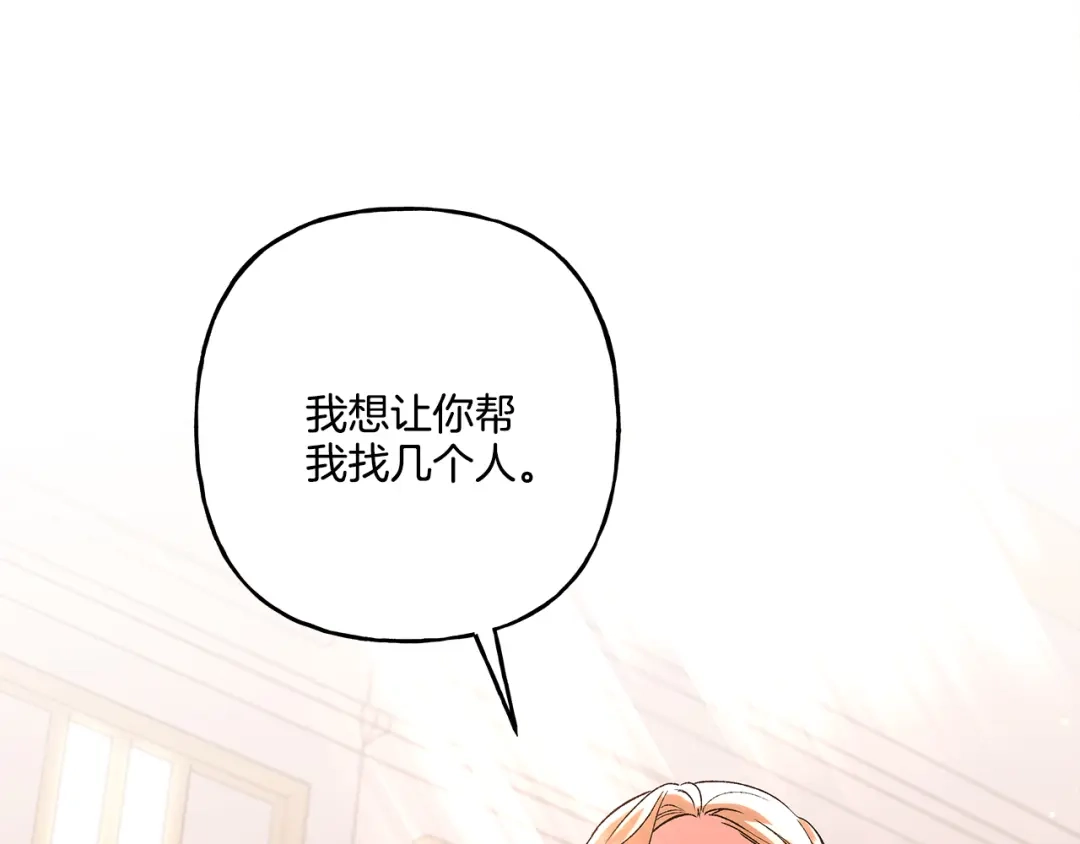 偏执公爵不让我带崽逃 第44话 快要停止了 第126页