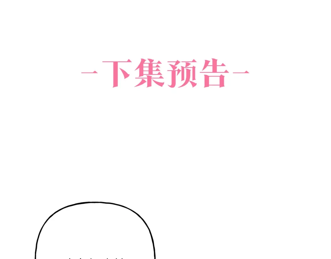 偏执公爵不让我带崽逃 第44话 快要停止了 第132页