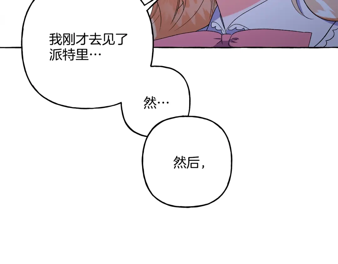 偏执公爵不让我带崽逃 第44话 快要停止了 第134页