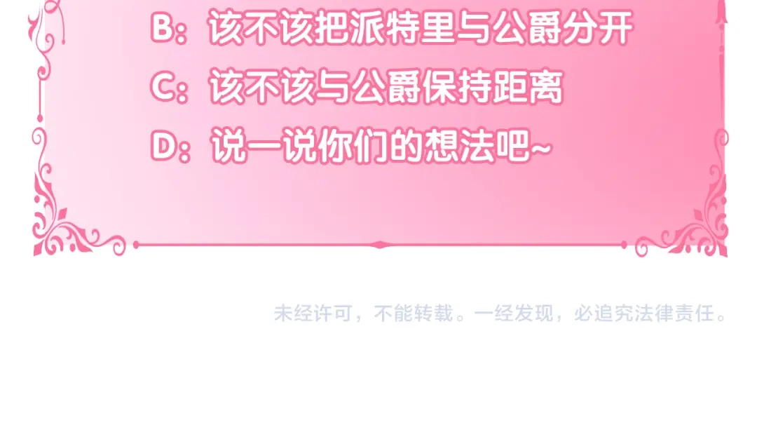 偏执公爵不让我带崽逃 第44话 快要停止了 第144页