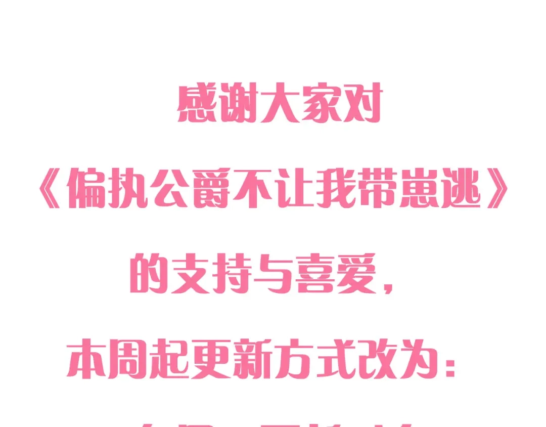 偏执公爵不让我带崽逃 第44话 快要停止了 第145页