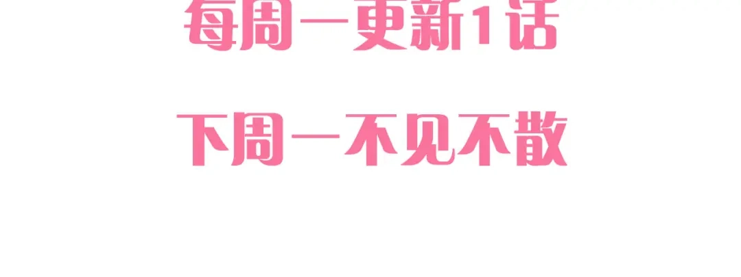 偏执公爵不让我带崽逃 第44话 快要停止了 第146页
