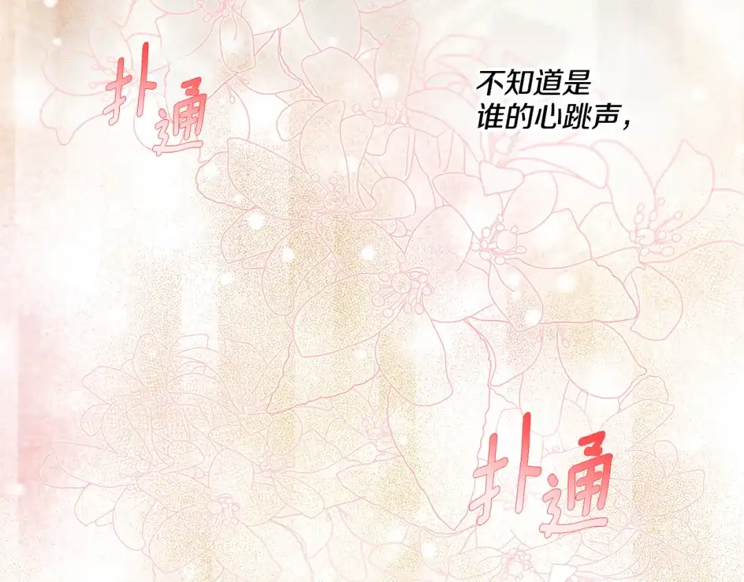 偏执公爵不让我带崽逃 第44话 快要停止了 第26页