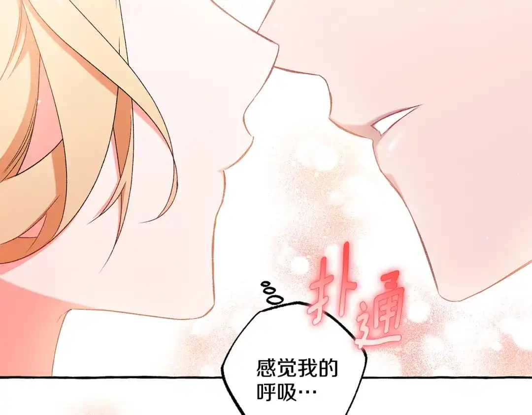 偏执公爵不让我带崽逃 第44话 快要停止了 第32页