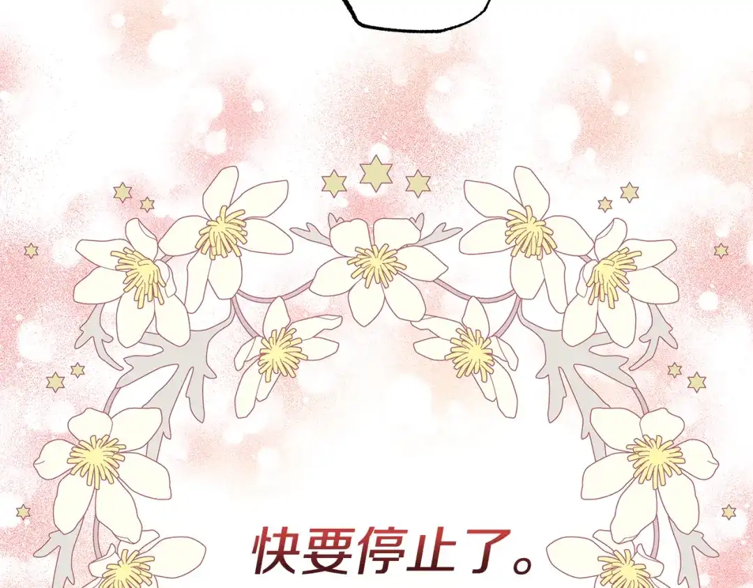 偏执公爵不让我带崽逃 第44话 快要停止了 第33页