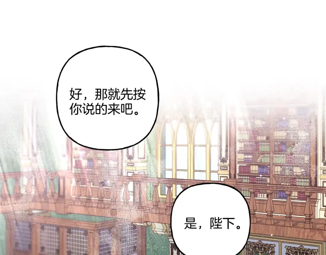 偏执公爵不让我带崽逃 第44话 快要停止了 第38页