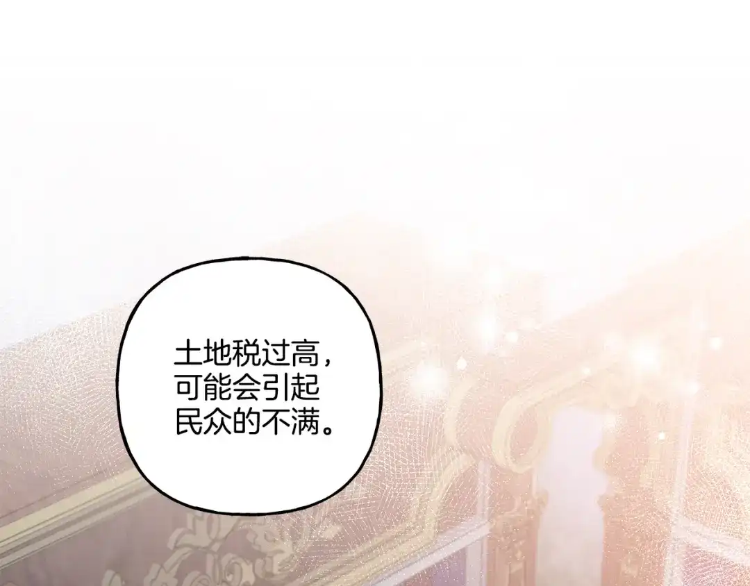 偏执公爵不让我带崽逃 第44话 快要停止了 第5页