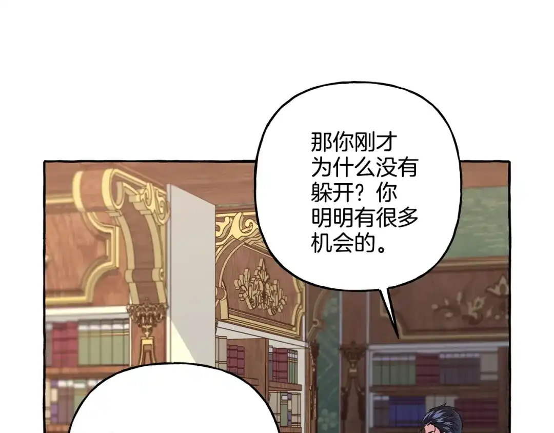 偏执公爵不让我带崽逃 第44话 快要停止了 第54页