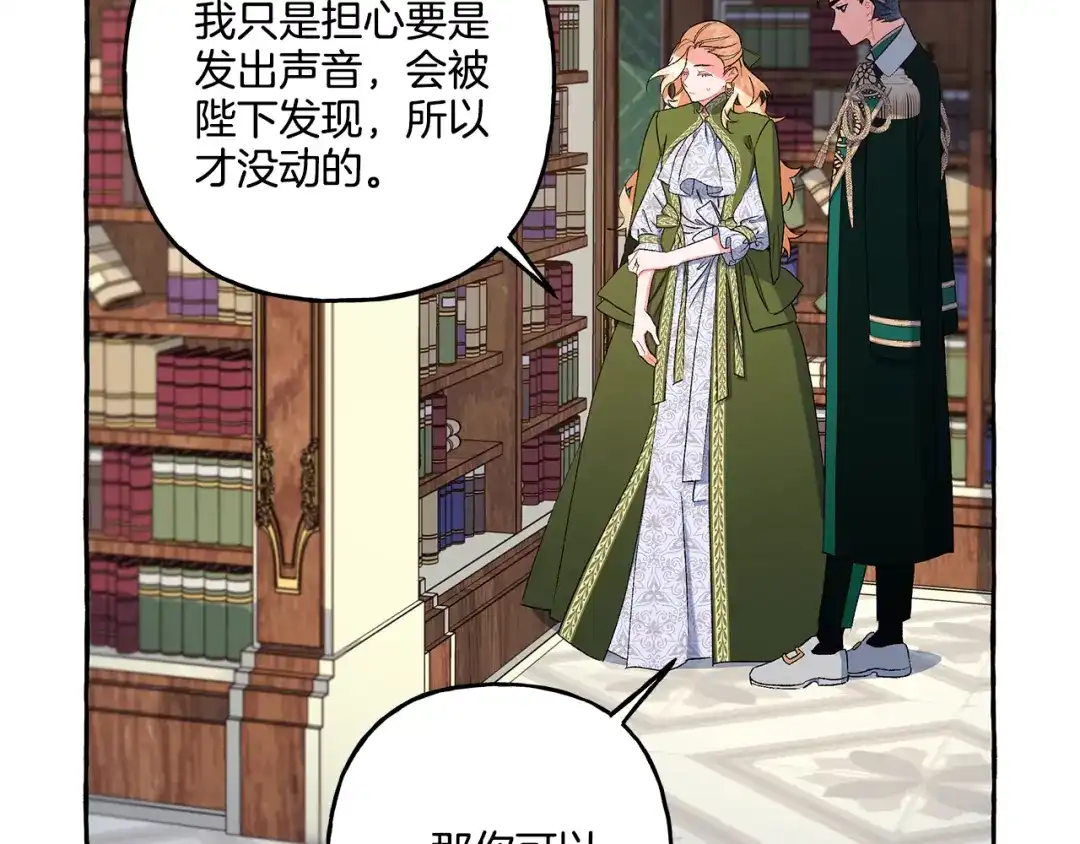 偏执公爵不让我带崽逃 第44话 快要停止了 第55页