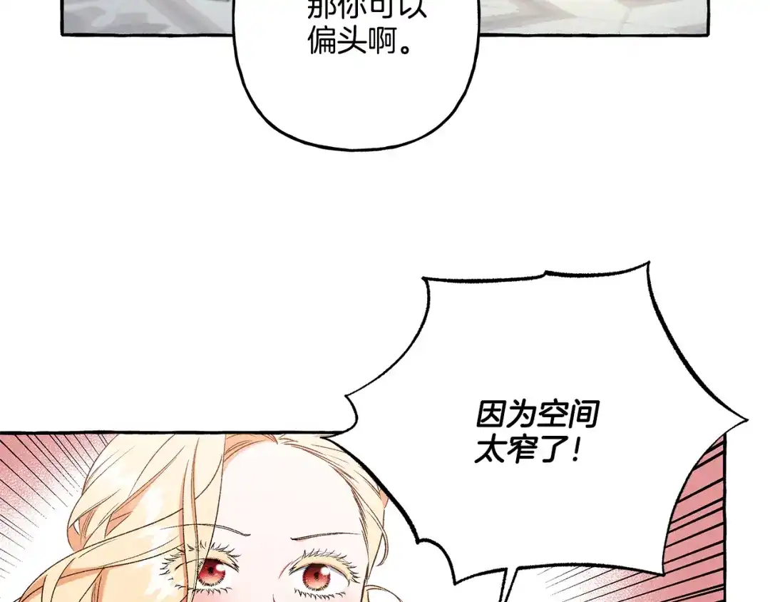 偏执公爵不让我带崽逃 第44话 快要停止了 第56页