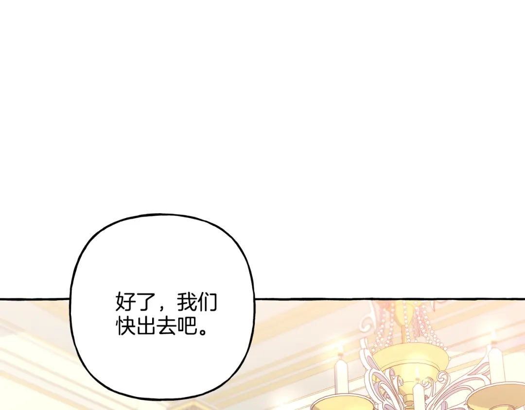 偏执公爵不让我带崽逃 第44话 快要停止了 第59页