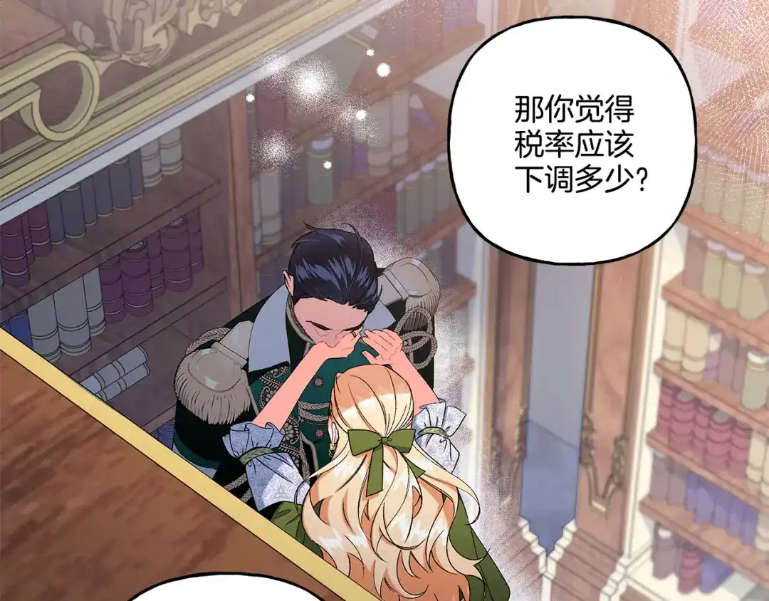 偏执公爵不让我带崽逃 第44话 快要停止了 第6页