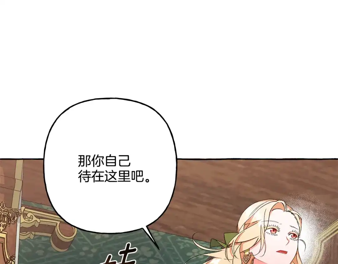 偏执公爵不让我带崽逃 第44话 快要停止了 第61页