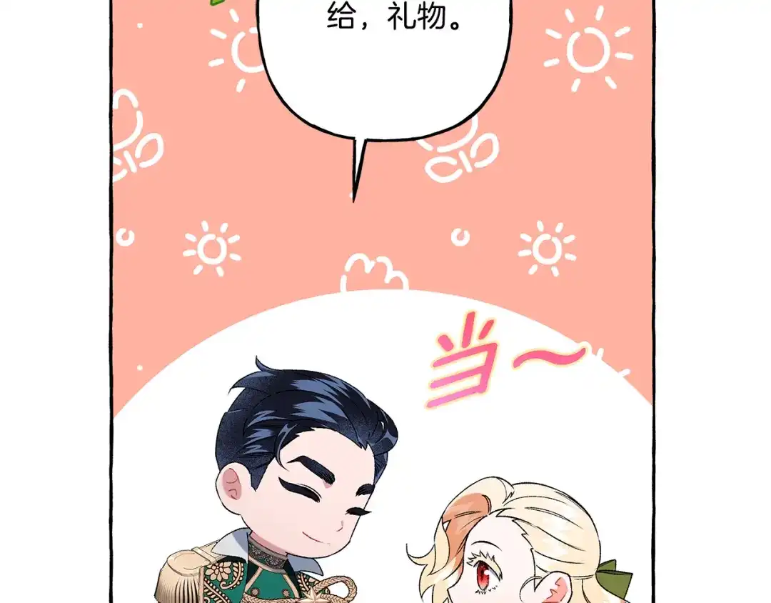 偏执公爵不让我带崽逃 第44话 快要停止了 第68页