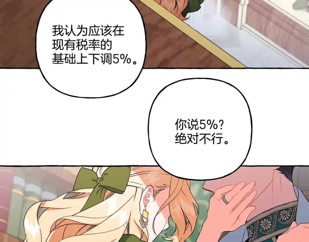 偏执公爵不让我带崽逃 第44话 快要停止了 第7页