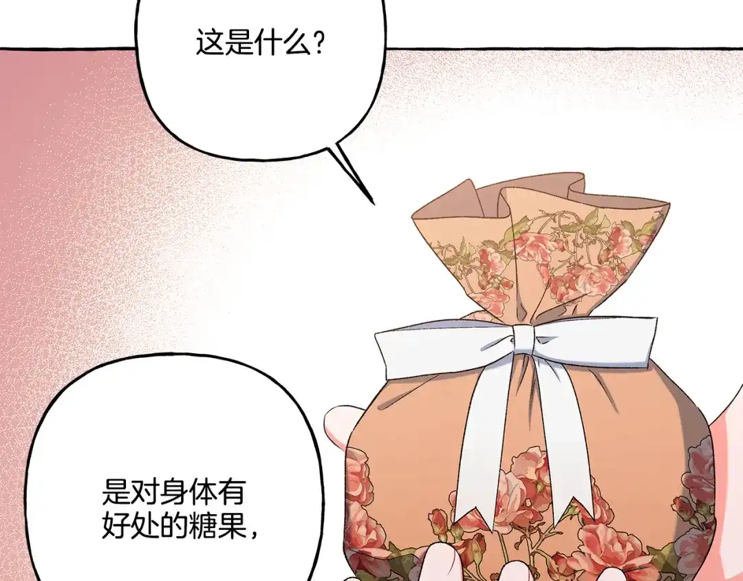 偏执公爵不让我带崽逃 第44话 快要停止了 第70页