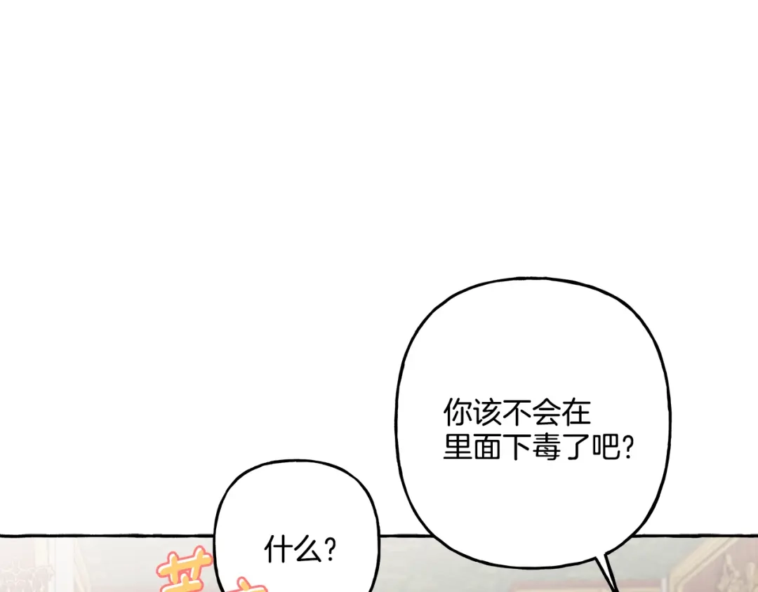 偏执公爵不让我带崽逃 第44话 快要停止了 第74页