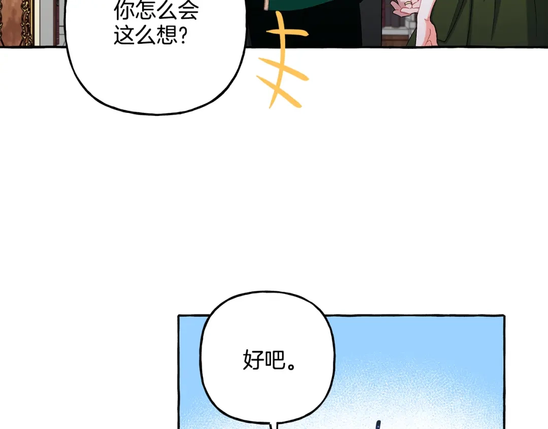 偏执公爵不让我带崽逃 第44话 快要停止了 第76页