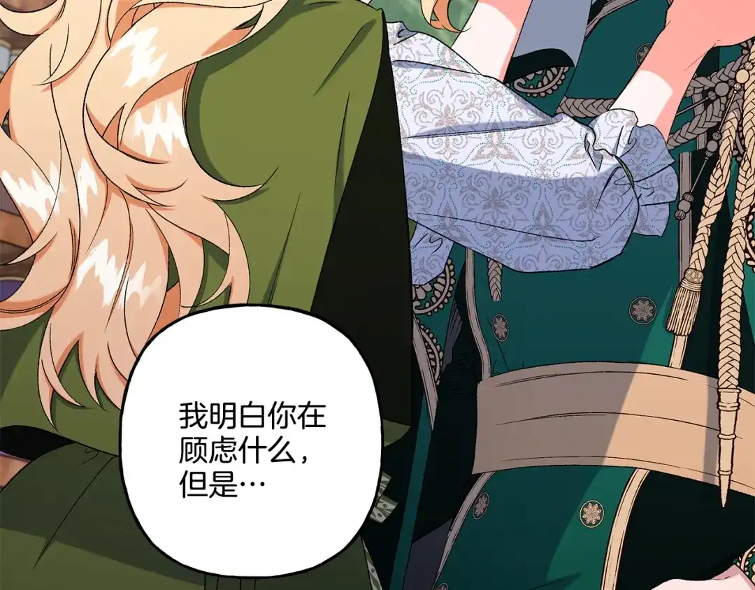 偏执公爵不让我带崽逃 第44话 快要停止了 第8页