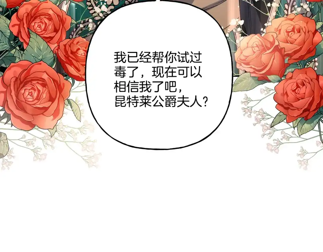偏执公爵不让我带崽逃 第44话 快要停止了 第84页