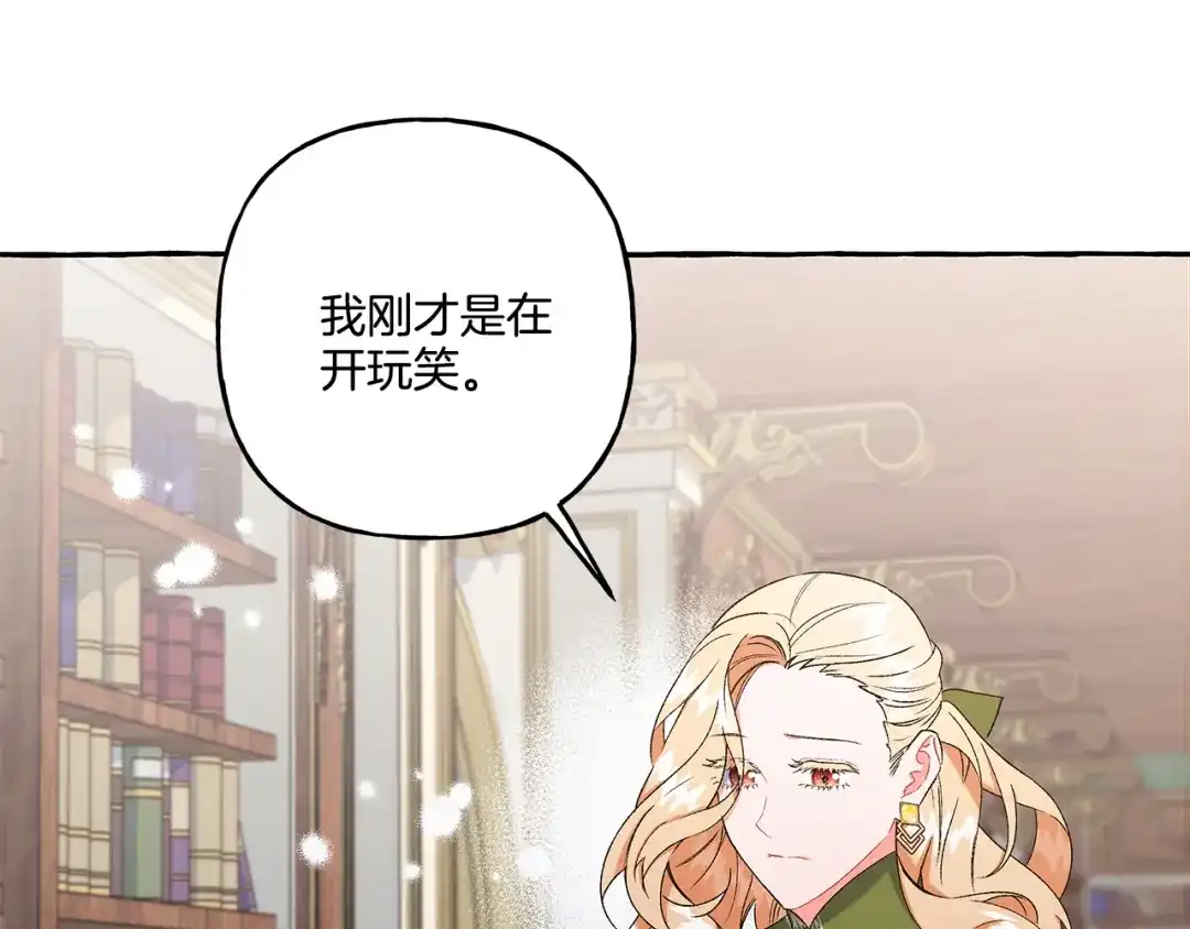 偏执公爵不让我带崽逃 第44话 快要停止了 第85页