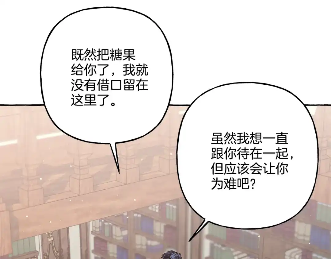 偏执公爵不让我带崽逃 第44话 快要停止了 第88页