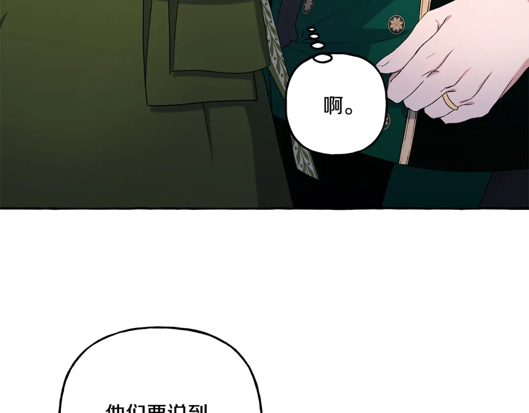 偏执公爵不让我带崽逃 第44话 快要停止了 第9页
