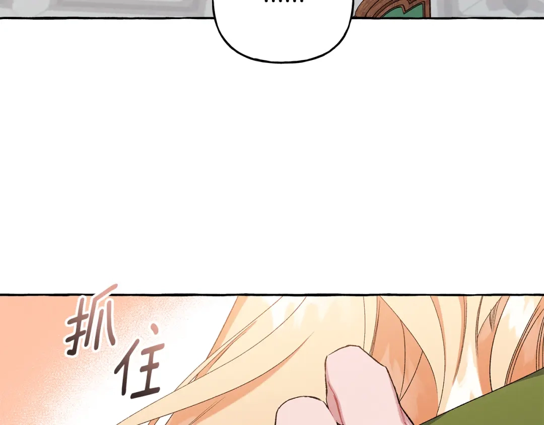 偏执公爵不让我带崽逃 第44话 快要停止了 第90页