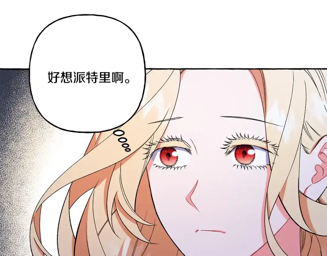 偏执公爵不让我带崽逃 第45话 真心话 第10页
