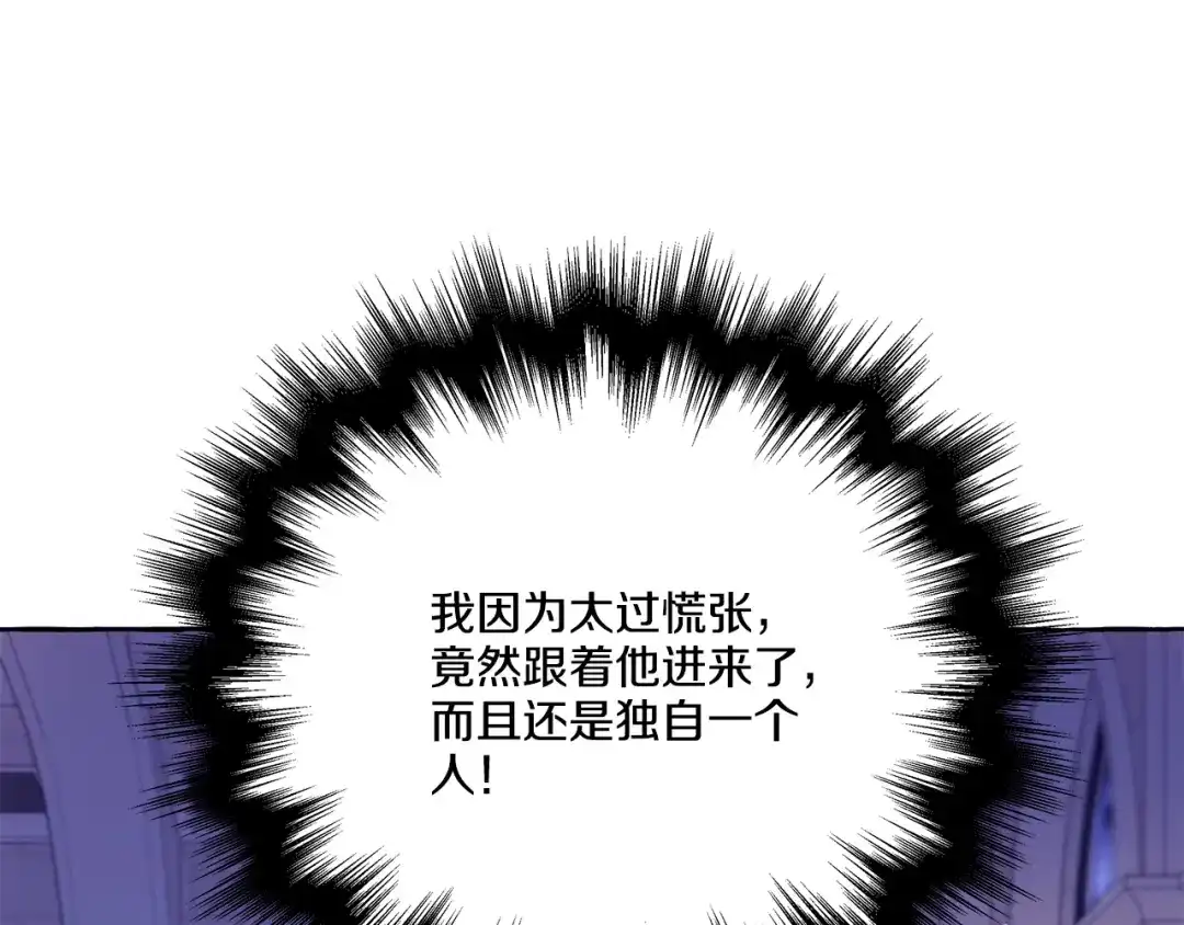 偏执公爵不让我带崽逃 第45话 真心话 第103页