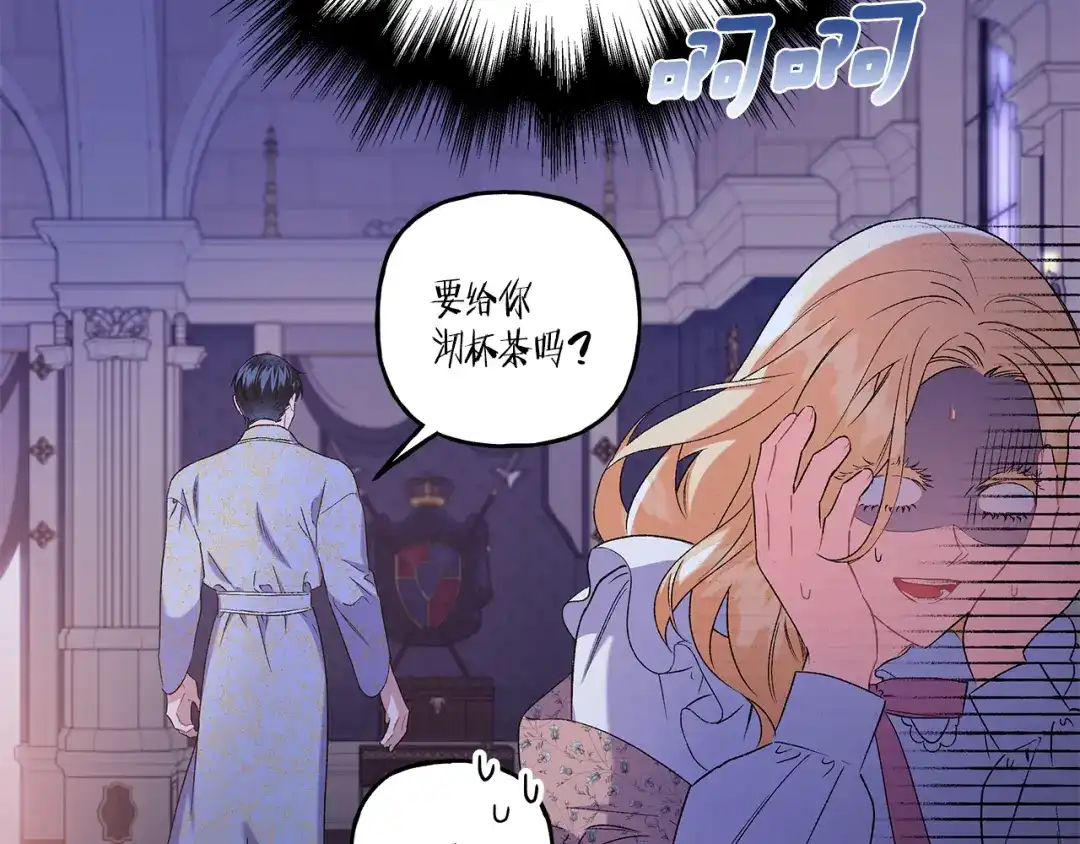 偏执公爵不让我带崽逃 第45话 真心话 第104页