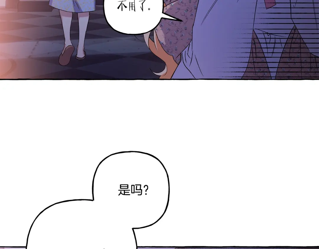 偏执公爵不让我带崽逃 第45话 真心话 第105页