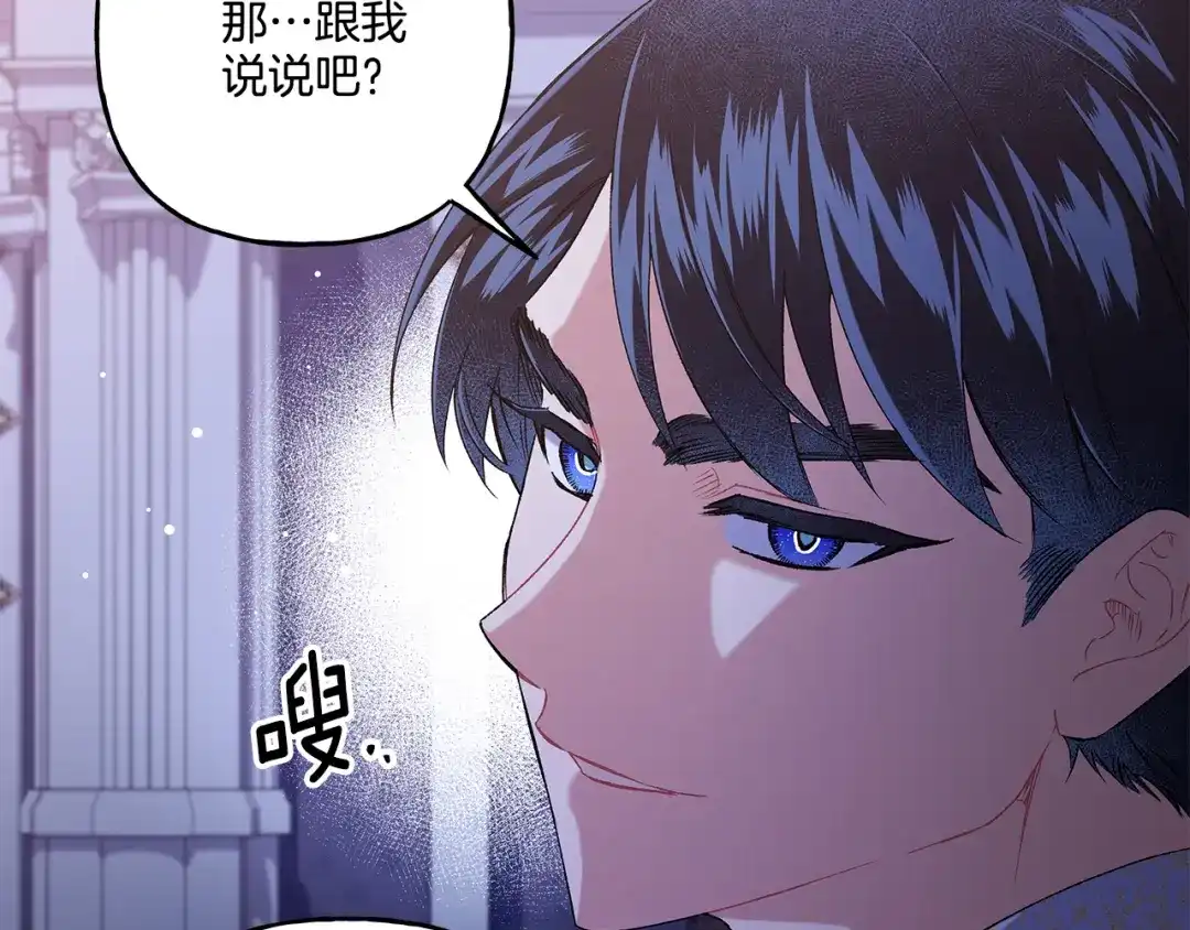 偏执公爵不让我带崽逃 第45话 真心话 第106页
