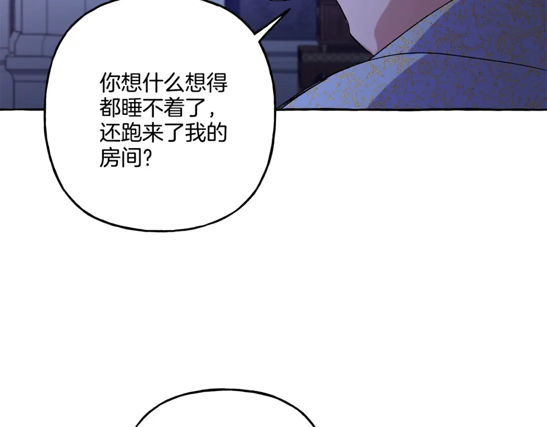 偏执公爵不让我带崽逃 第45话 真心话 第107页