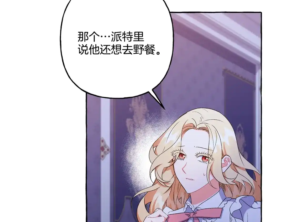 偏执公爵不让我带崽逃 第45话 真心话 第108页