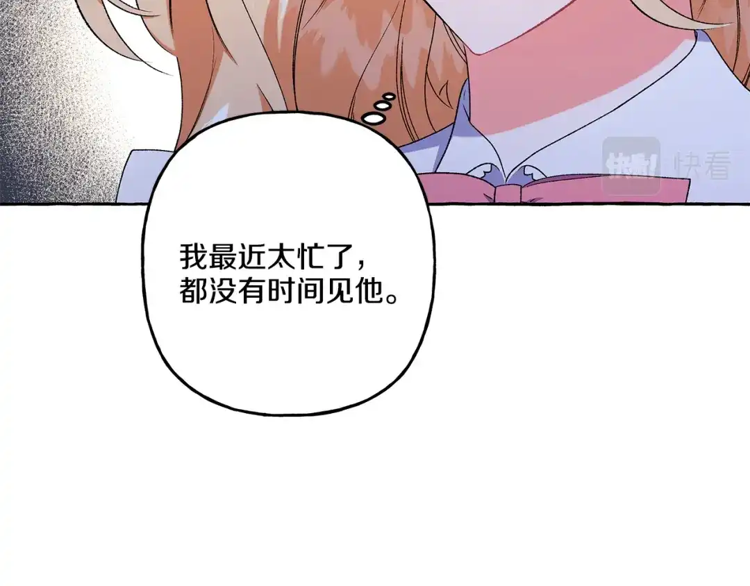 偏执公爵不让我带崽逃 第45话 真心话 第11页
