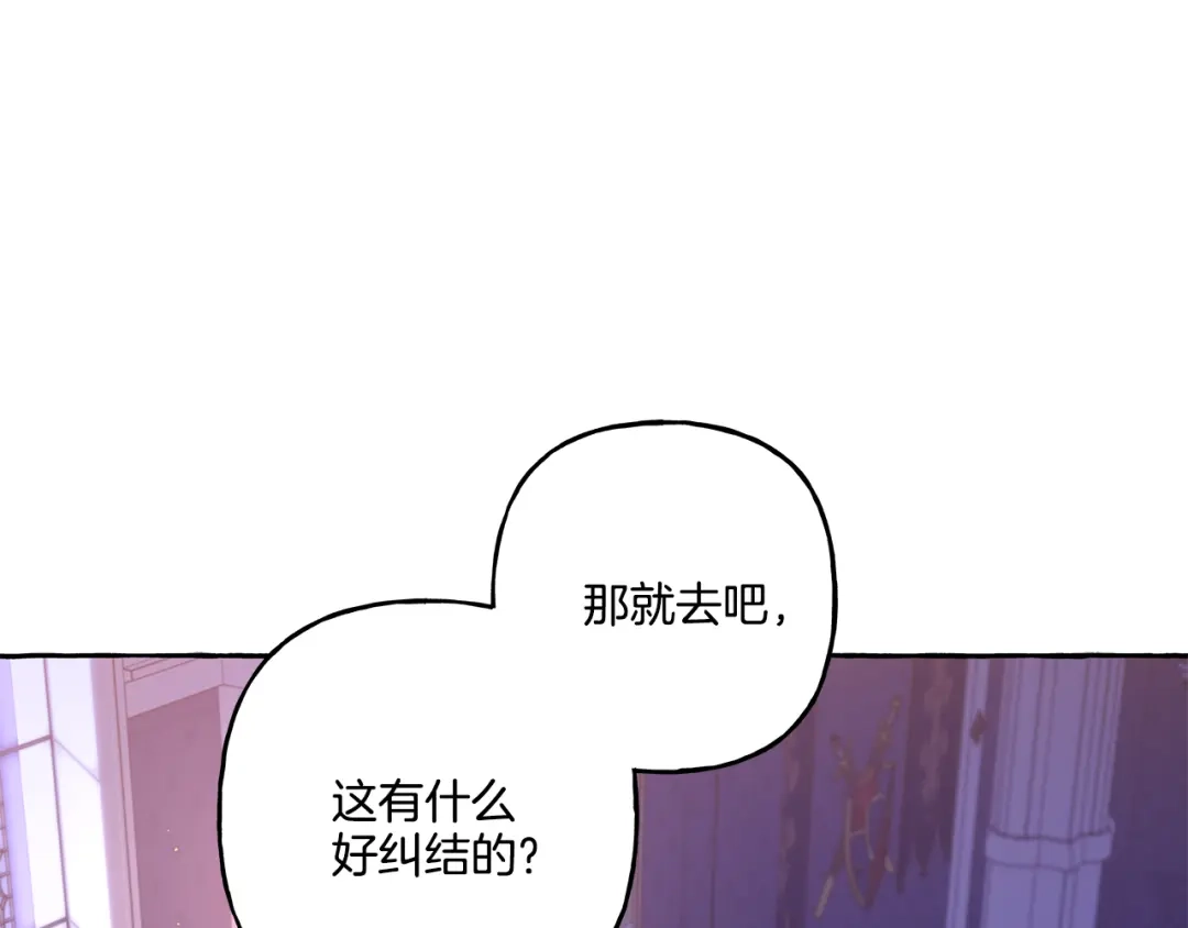 偏执公爵不让我带崽逃 第45话 真心话 第110页