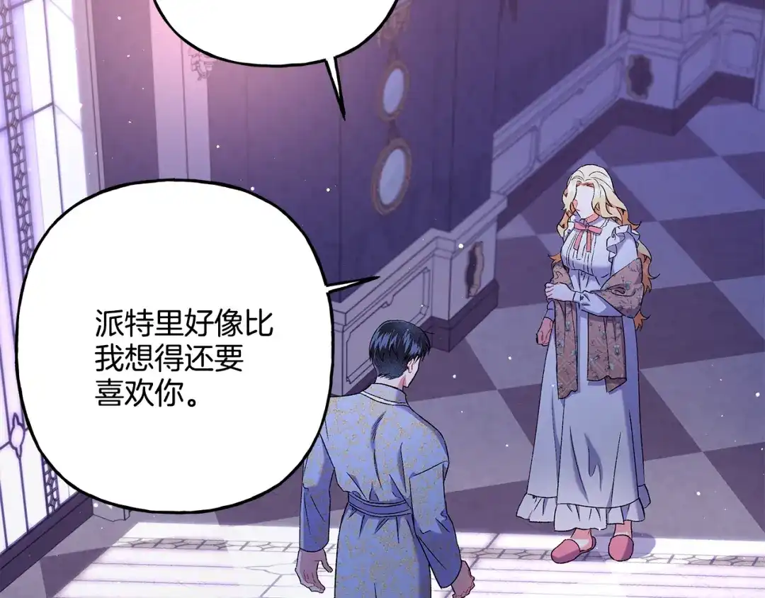 偏执公爵不让我带崽逃 第45话 真心话 第111页