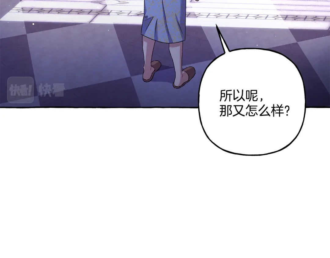 偏执公爵不让我带崽逃 第45话 真心话 第112页