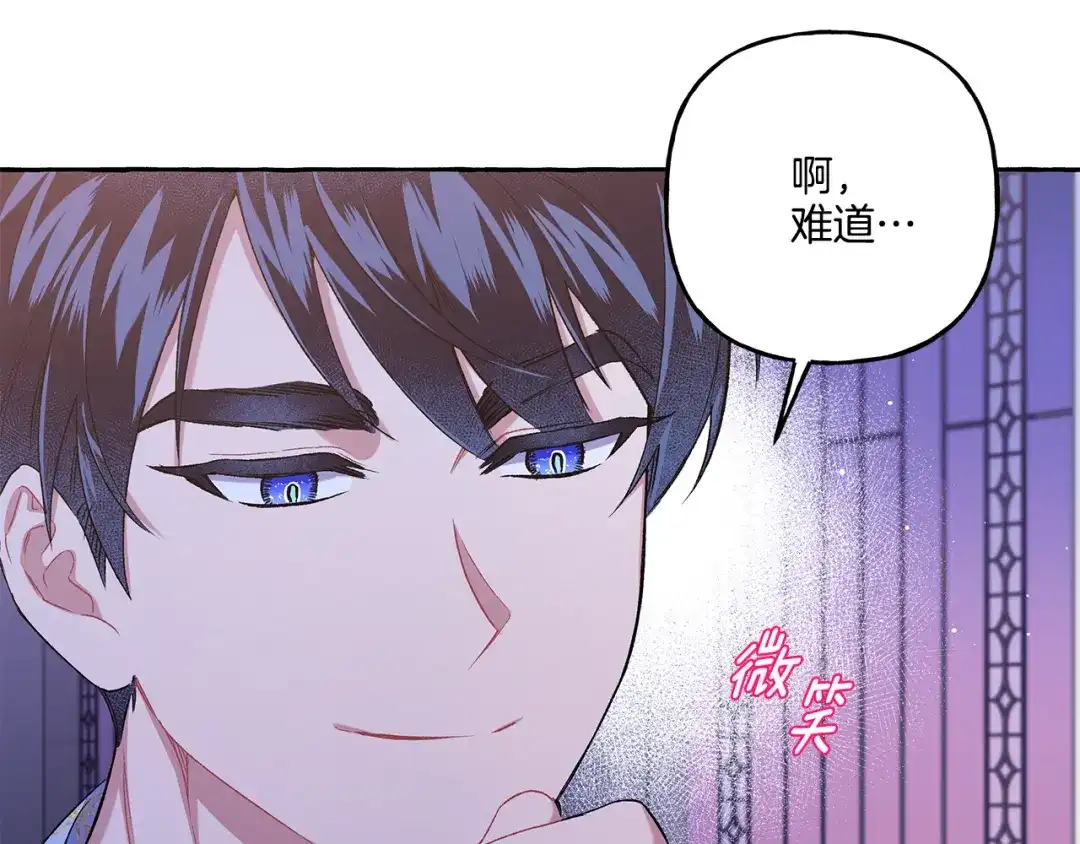 偏执公爵不让我带崽逃 第45话 真心话 第113页