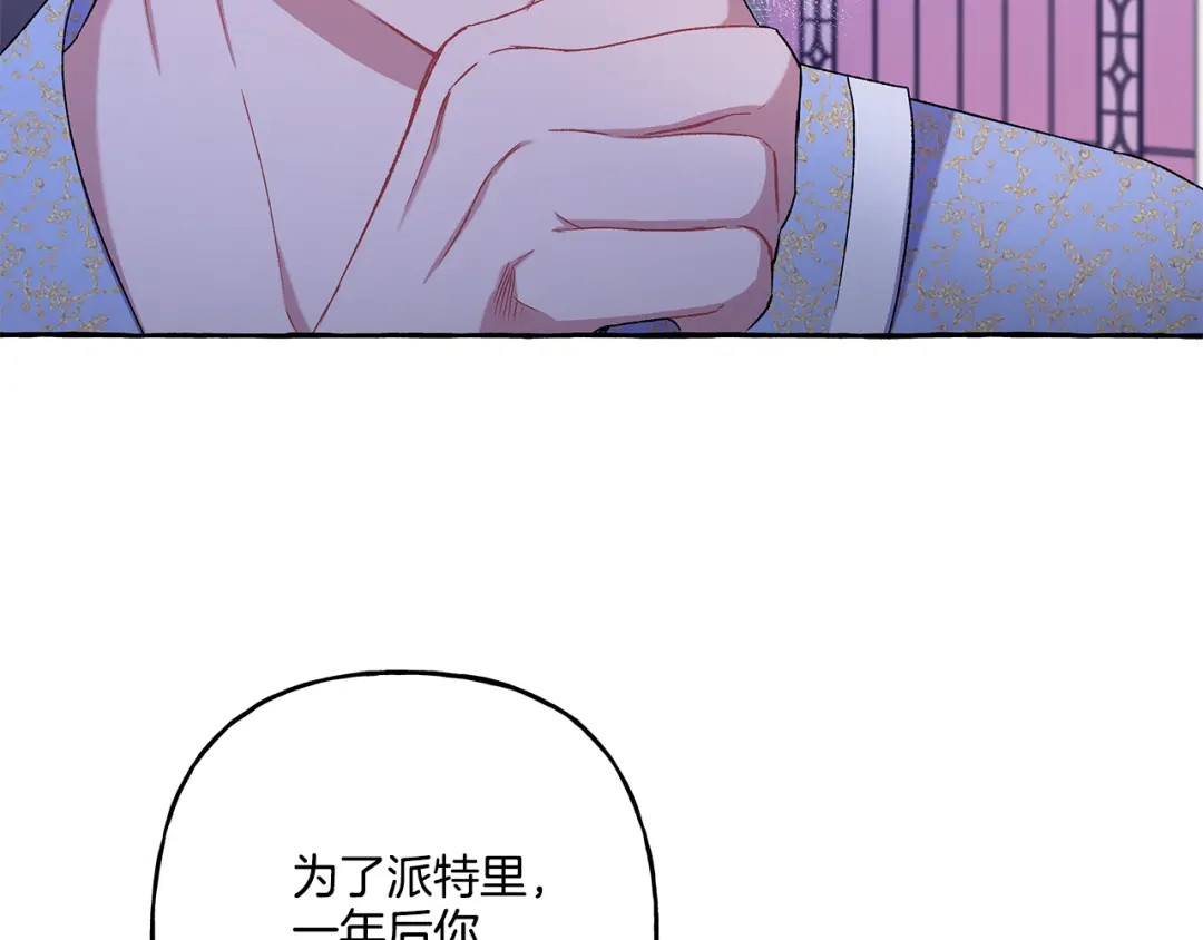 偏执公爵不让我带崽逃 第45话 真心话 第114页