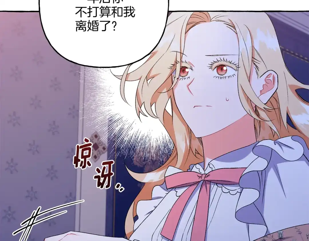 偏执公爵不让我带崽逃 第45话 真心话 第115页