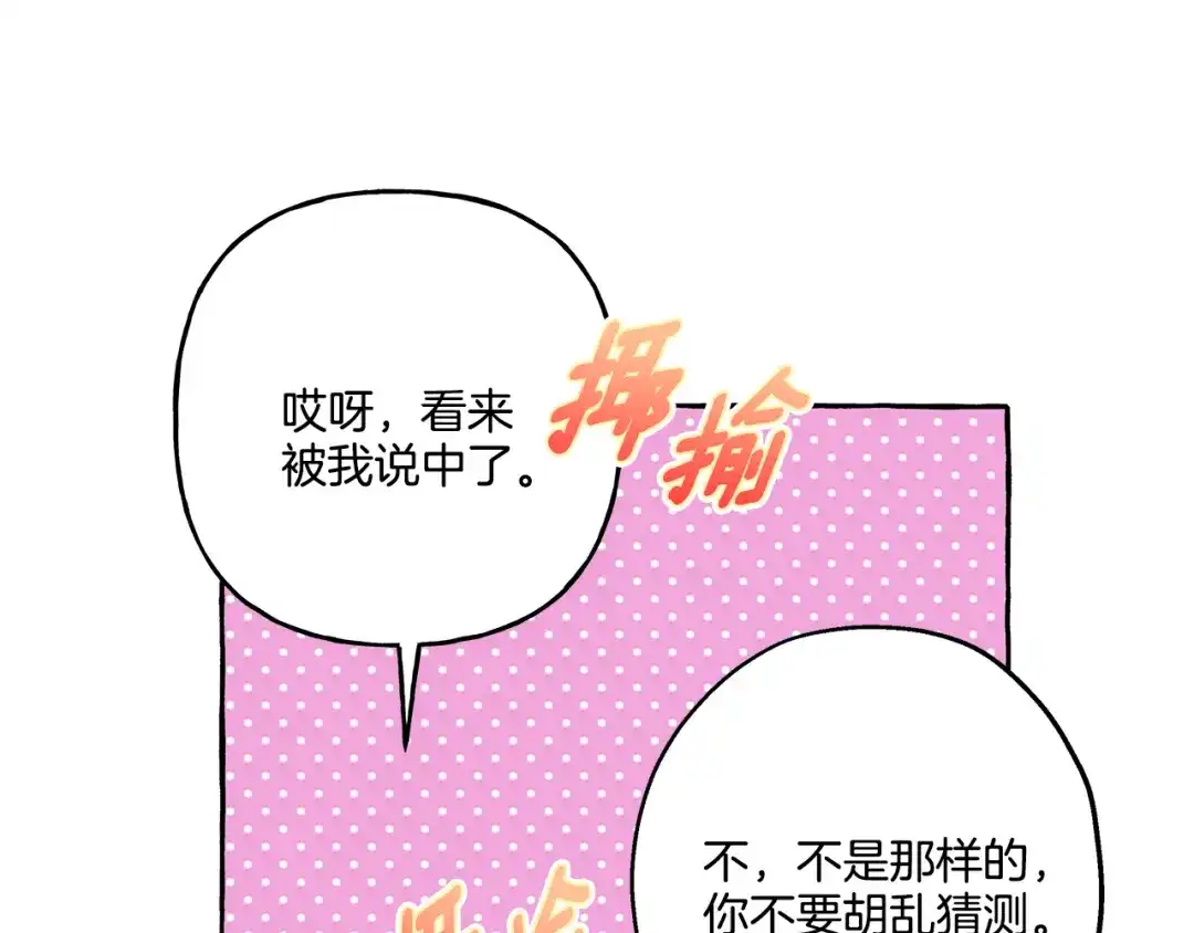 偏执公爵不让我带崽逃 第45话 真心话 第117页