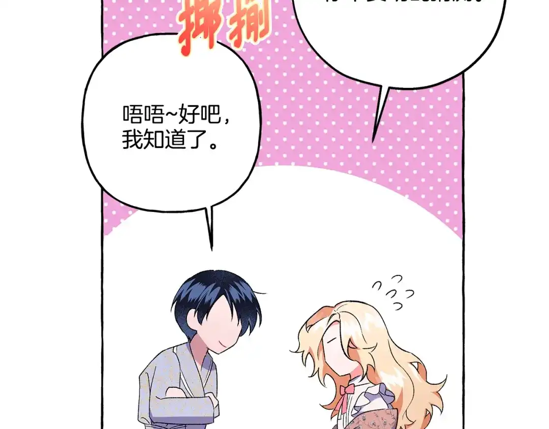 偏执公爵不让我带崽逃 第45话 真心话 第118页